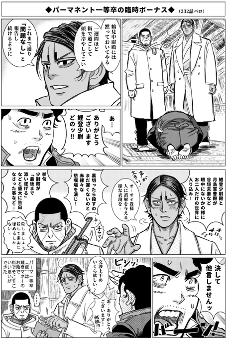 師団ってモブ兵士でも凄い強面の、屈強な猛者揃いなのに、たまに前山さんや居眠りパーマ一等卒の様な呑気な顔の奴が混ざってる不思議💦実戦経験ある前山は優秀だろうけど、「リパさんの村の監視」という重要な任務に、明らかにダメそうなパーマ兵一人で就かせた鶴中の気持ちが分からない…作戦ミス?😅 