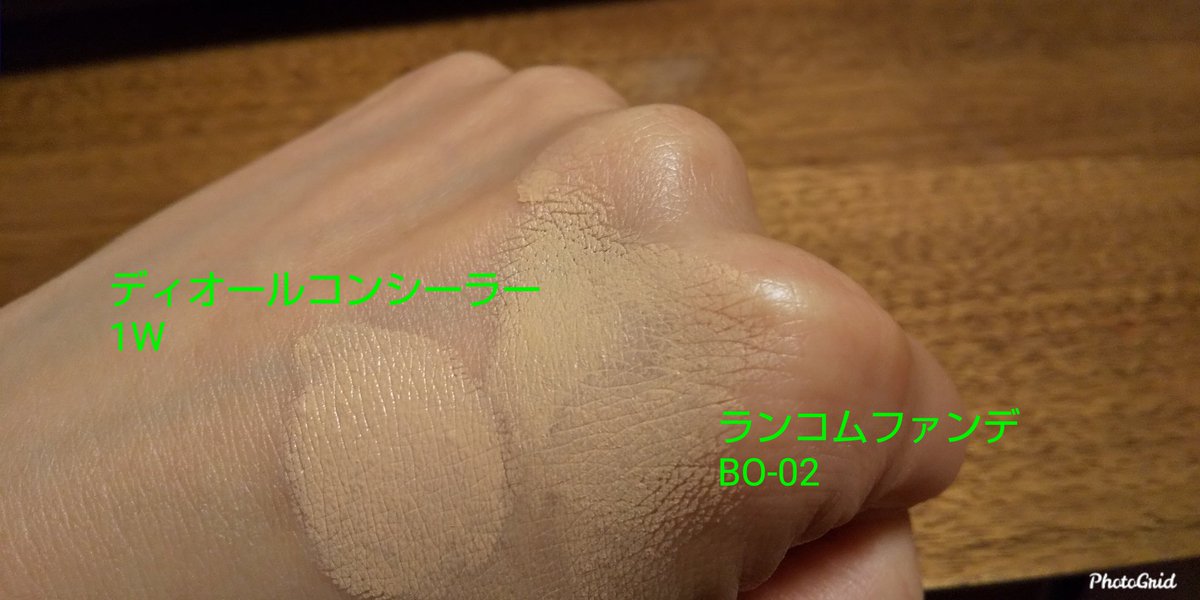 ランコムファンデとディオールコンシーラー色比較✨ランコムが黄み寄り
