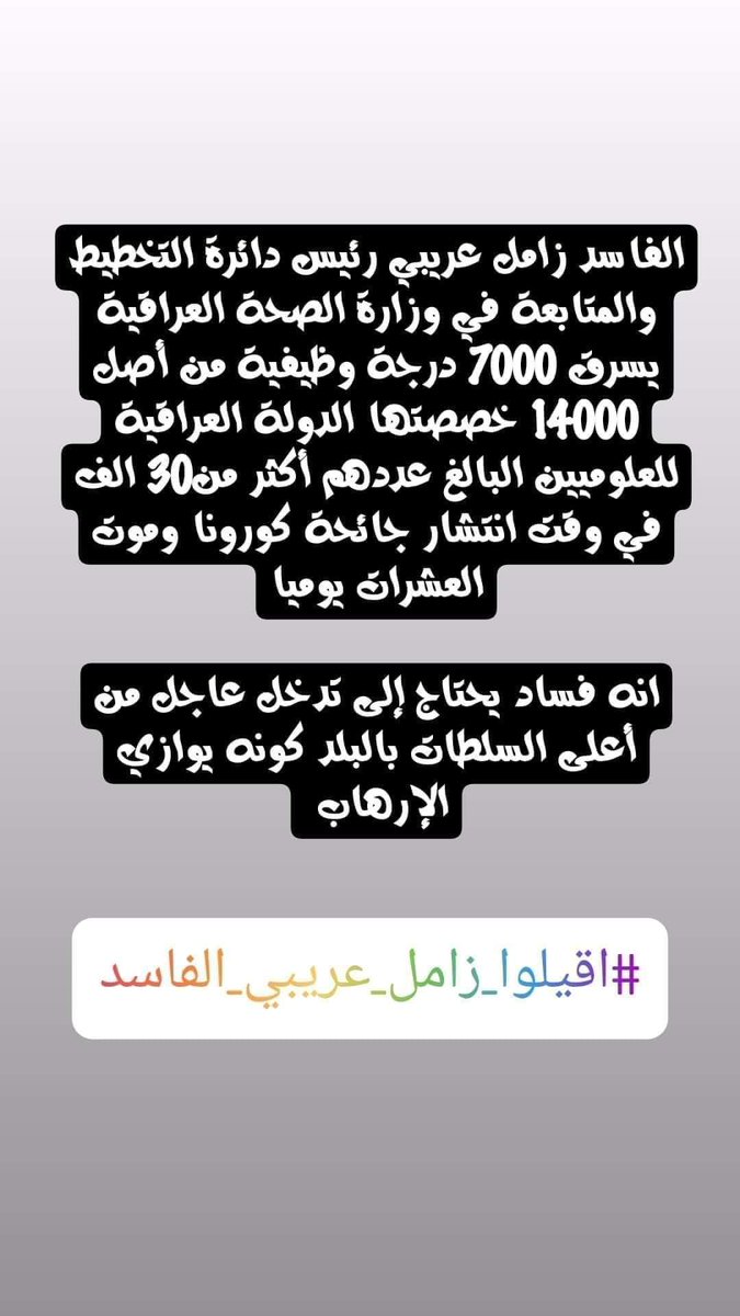 AlbderyAyman's tweet photo. #اقيلوا_زامل_عريبي_الفاسد https://t.co/ayY6ZwVMkK
