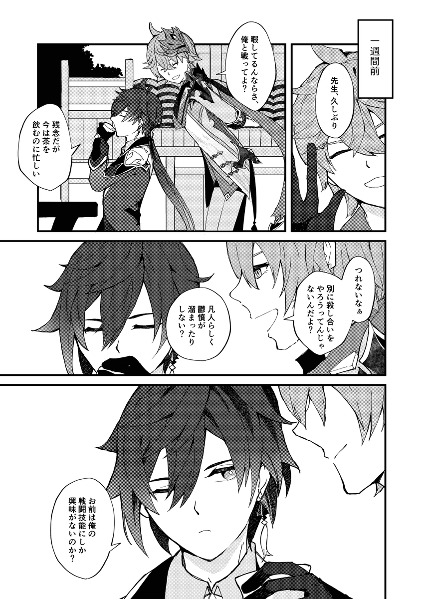 タルタリヤと恋をするかみさま①

つづきます

#鍾タル 
#ZhongChi 