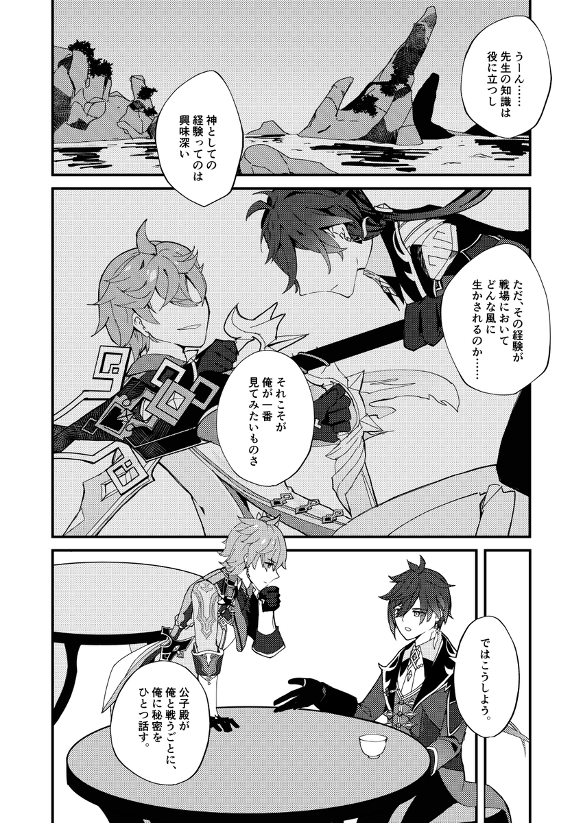 タルタリヤと恋をするかみさま①

つづきます

#鍾タル 
#ZhongChi 