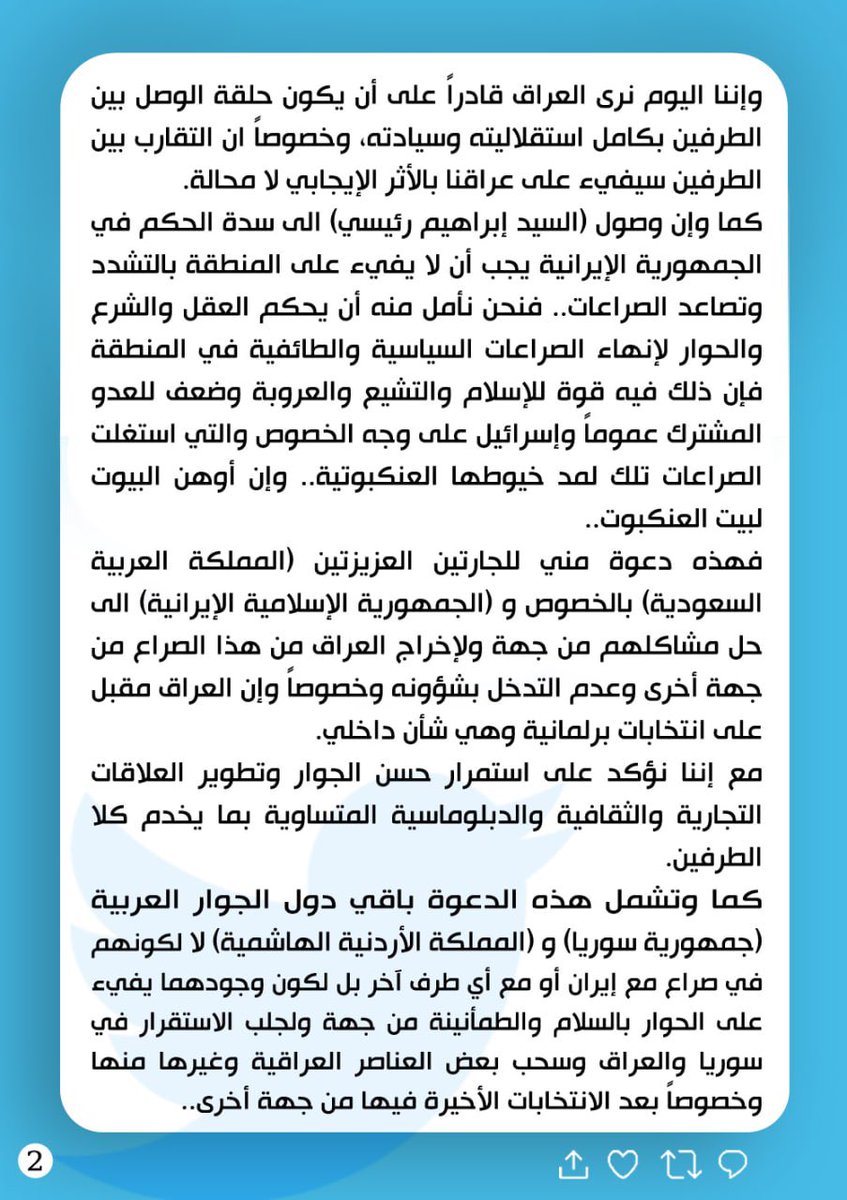 Mu_AlSadr's tweet photo. https://t.co/FbxOyf3ecg
