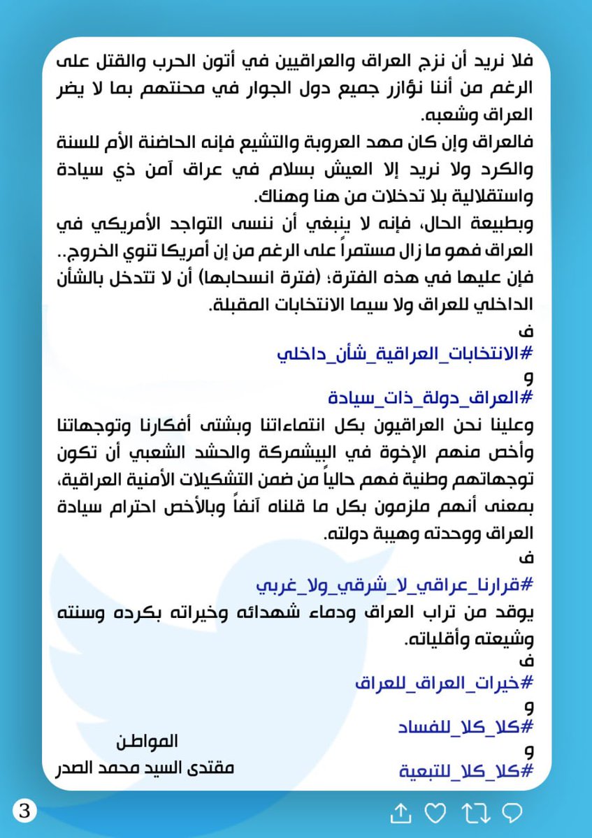 مقتدى السيد محمد الصدر (@mu_alsadr) on Twitter photo 