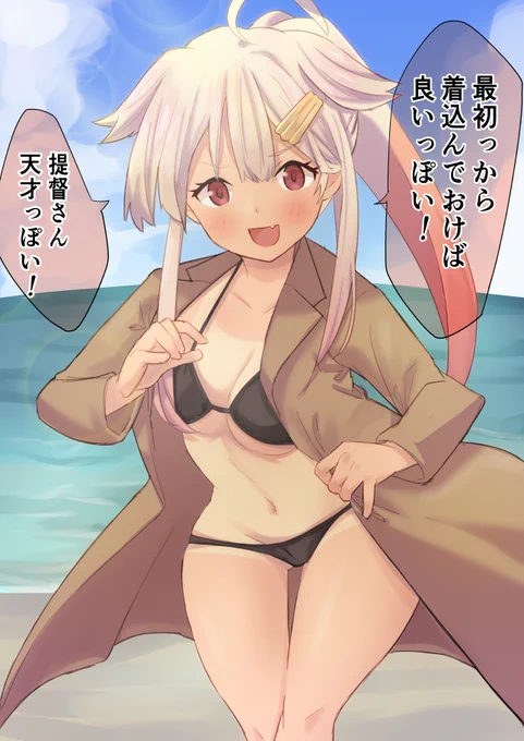 そういう着込み方じゃなくってね
#艦これ #夕立 