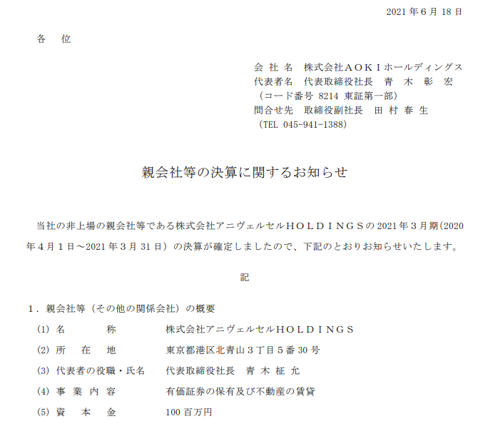 もり まさや 会計士 税理士 スーツのaoki Hd 保育園運営gb Hdの親会社等のアニヴェルセルhd Aoki 38 34 Gb40 結婚式場で有名なアニヴェルセルは過去に株式交換でaoki Hdの子会社化 会社名が残った感じかな なおaokiは カラオケコートダジュール