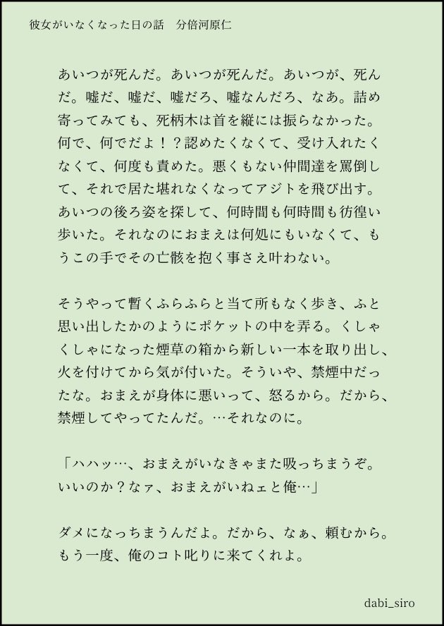 ましろ 彼女がいなくなった日の話 荼 ちゃんのみツリーに続きます 女の子が死んだ後の話です 愛のある話として書いているつもりですが 死ネタが苦手な方は要注意 Hrakマイナス ましろ 彼女がいなくなった日の話 荼 ちゃんのみツリーに続きます 女の子が死んだ後の話です 愛のある話として書いているつもりですが 死ネタが苦手な方は要注意 Hrakマイナス