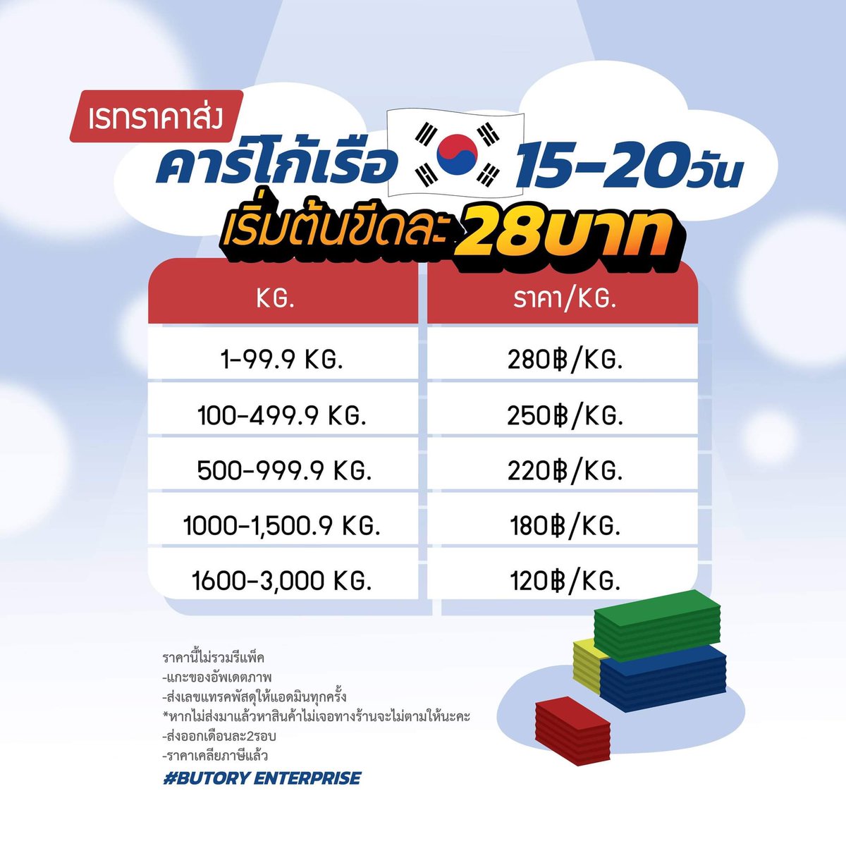 BaichiCargo คารโก้เรือ กก.ละ 120฿ tweet media