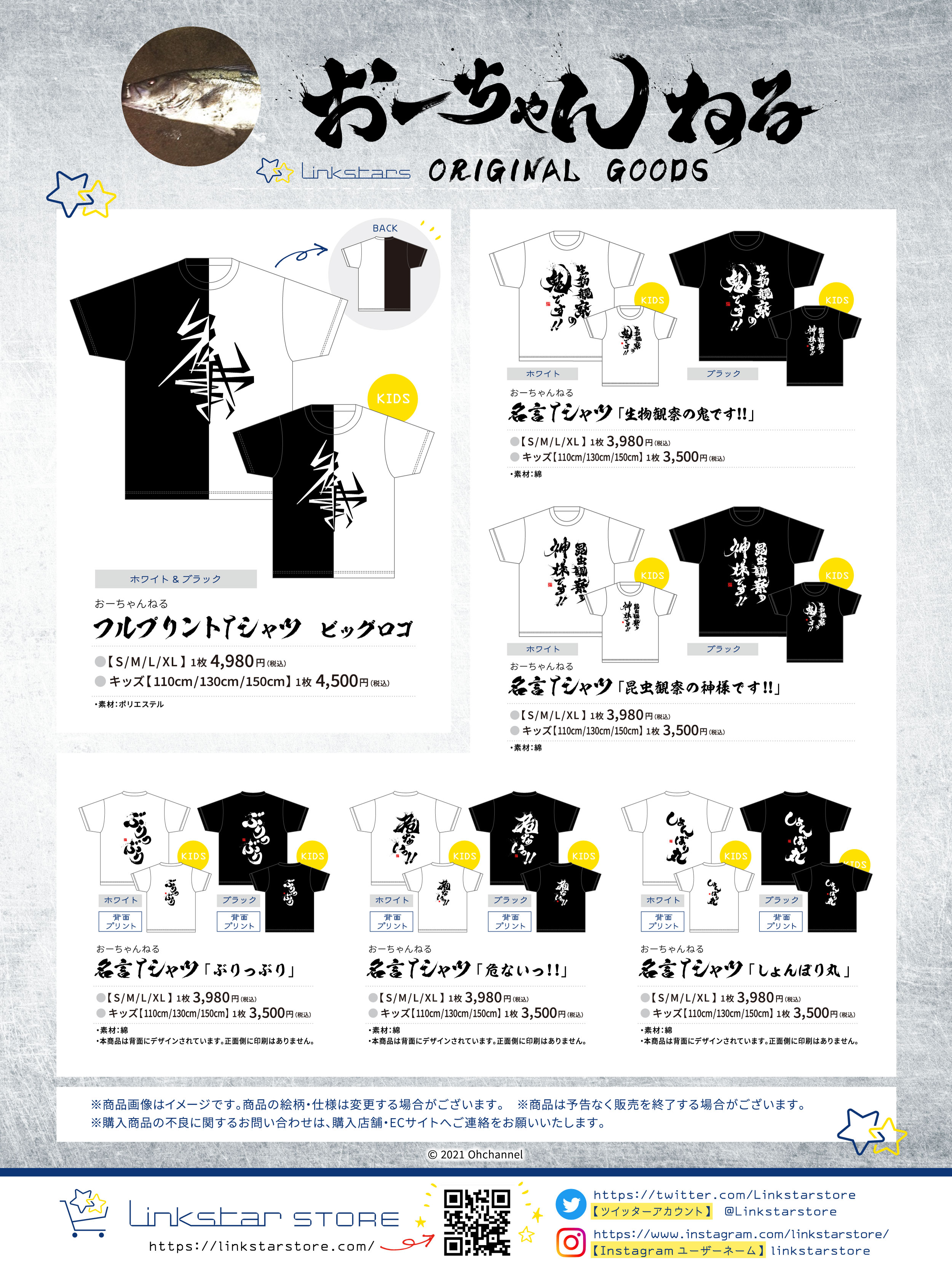 Linkstar Store おーちゃんねる オリジナルtシャツ 好評につき 二次受注の受付が決定しました 期限 7 4 日 23 59まで お届け 8月上旬頃予定 夏休みの生物観察にぜひ 販売サイトはコチラ T Co Cr1ok0hrxa T Co