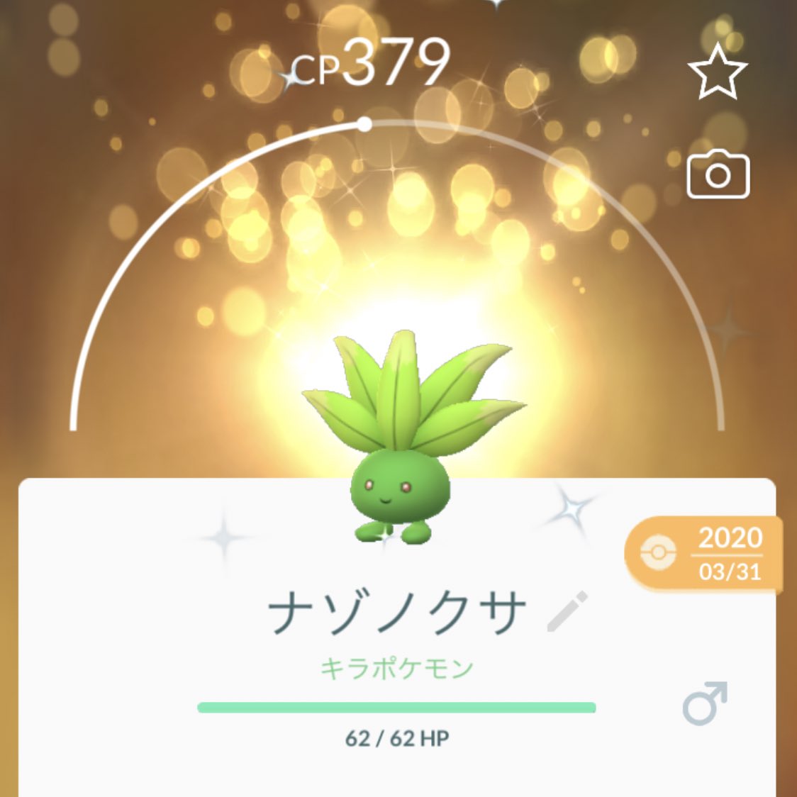 ポケモンgo ナゾノクサの色違い 入手方法と実装状況 攻略大百科