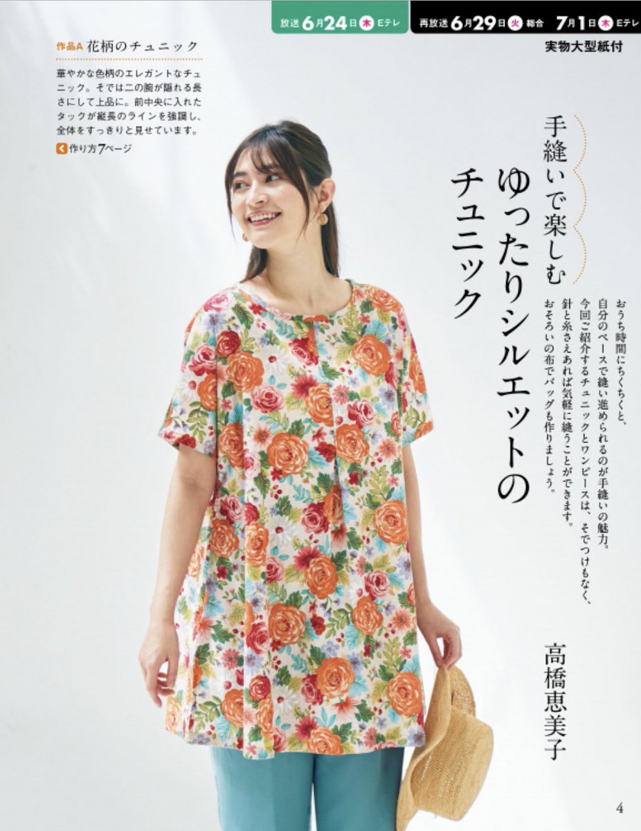 高橋恵美子 手ぬいクラブ エミココレクション Tenuiclub Twitter