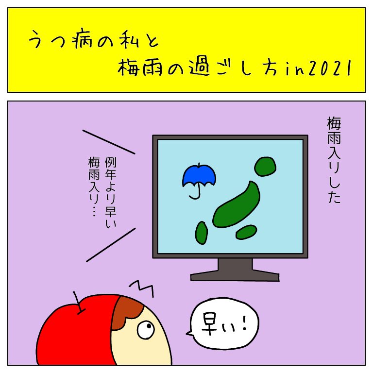 りんご うつ病アカウント 続きです うつ病 イラスト イラスト好きさんとつながりたい 漫画が読めるハッシュタグ エッセイ 絵日記 梅雨の過ごし方 梅雨 ミロ エッセイ漫画 絵描きさんとつながりたい 2 2
