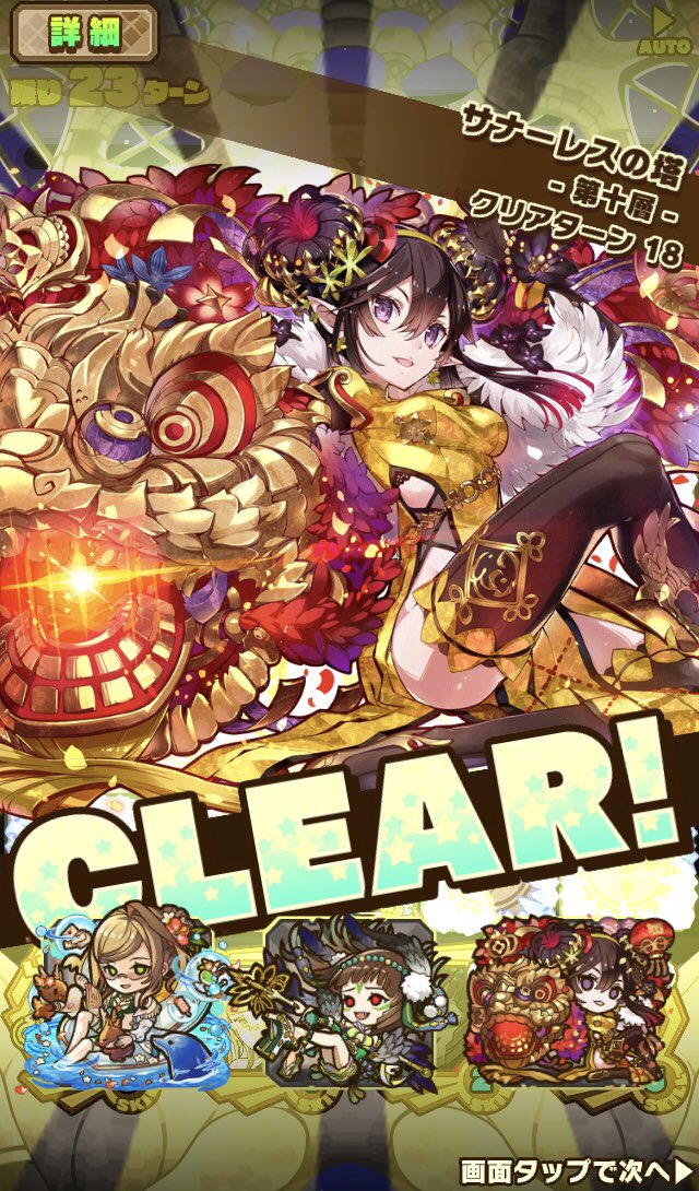 凛 サナーレスの塔ミッション 十層 Not解放 正月ミリアムで復活後からのスキル連打 十一層 経験値ls シュスト覚醒して倒されんかったら無双 O 最上層 Not解放 アニバマリア 強い W 四階をバステト一体で抜けるのがいい サモンズボード 凛 サナーレスの塔ミッション 十層 Not解放 正月ミリアムで復活後からのスキル連打 十一層 経験値ls シュスト覚醒して倒されんかったら無双 O 最上層 Not解放 アニバマリア 強い W 四階をバステト一体で抜けるのがいい サモンズボード