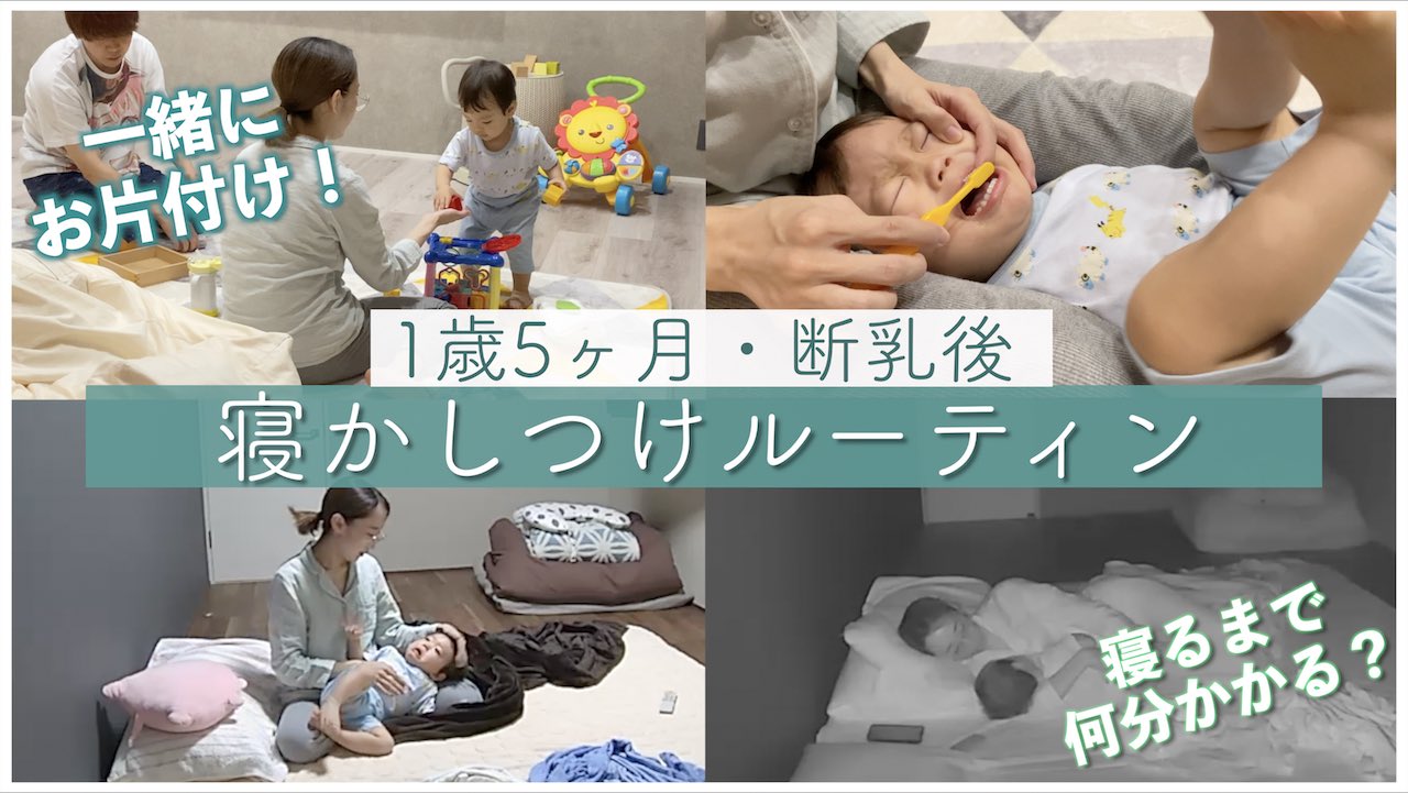 あぴもえ Apimoe 最新動画です つむたんの寝かしつけのルーティンです もう最近はずっとこの流れでスムーズに寝かしつけしてます あんなに授乳っ子で寝ない子だったつむたんが 寝かしつけルーティン どのくらいで寝る ほぼノーカットでお