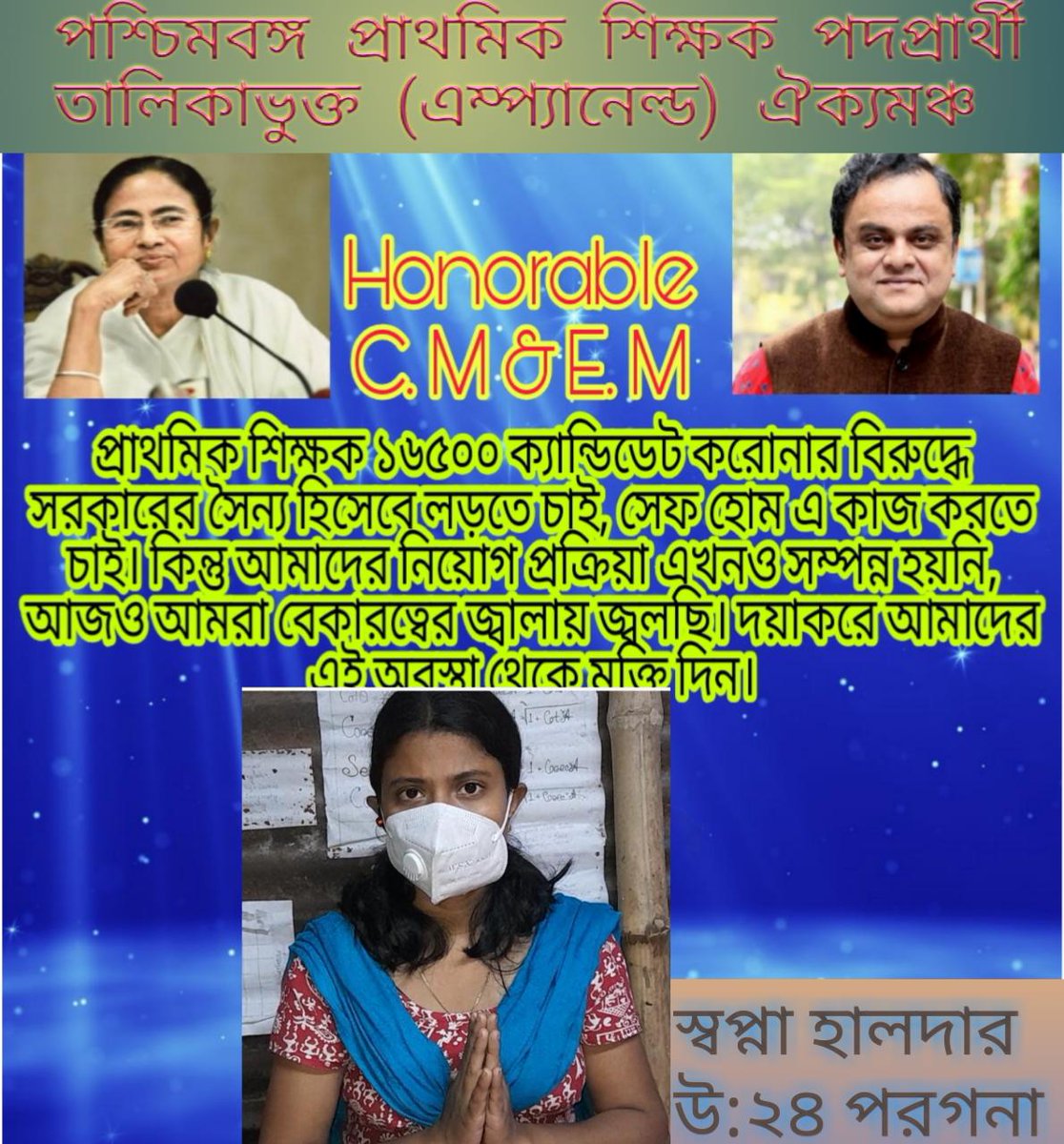 A teacher's job is to take a bunch of live wires and see that they are well grounded. - D. Martin
Let us get this job.
#Nonjoined16500PTET 
<a href="/MamataOfficial/">Mamata Banerjee</a>
<a href="/basu_bratya/">Bratya Basu</a>
<a href="/abpanandatv/">ABP Ananda</a>
<a href="/News18Bengali/">News18 Bangla</a>
@twitkolkatatv
<a href="/abhishekaitc/">Abhishek Banerjee</a>