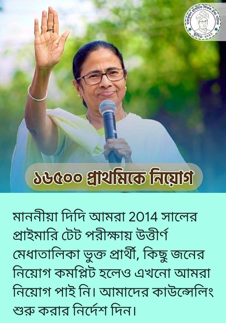 দিদি আজও প্রমাণ হল 
তুমিই আমাদের মায়ের মত
সন্তানদের ঘুম নেই, মায়ের
ছোয়া পেলে সন্তানদের আসবে ঘুম llll

#Nonjoined16500PTET 
<a href="/MamataOfficial/">Mamata Banerjee</a>
<a href="/basu_bratya/">Bratya Basu</a>
<a href="/abpanandatv/">ABP Ananda</a>
<a href="/News18Bengali/">News18 Bangla</a>
@twitkolkatatv
<a href="/abhishekaitc/">Abhishek Banerjee</a>