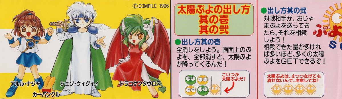 ｋ ぷよぷよsunの対戦の良さ 1クレで対戦可能 サタンとカーバンクルの隠しキャラ含めてキャラ選択可能 キャラ による性能差はないから 好きなキャラを気軽に選べる 太陽ぷよを連鎖で巻き混んで消せば 少ない連鎖で5連鎖級の攻撃を相手に送れるから