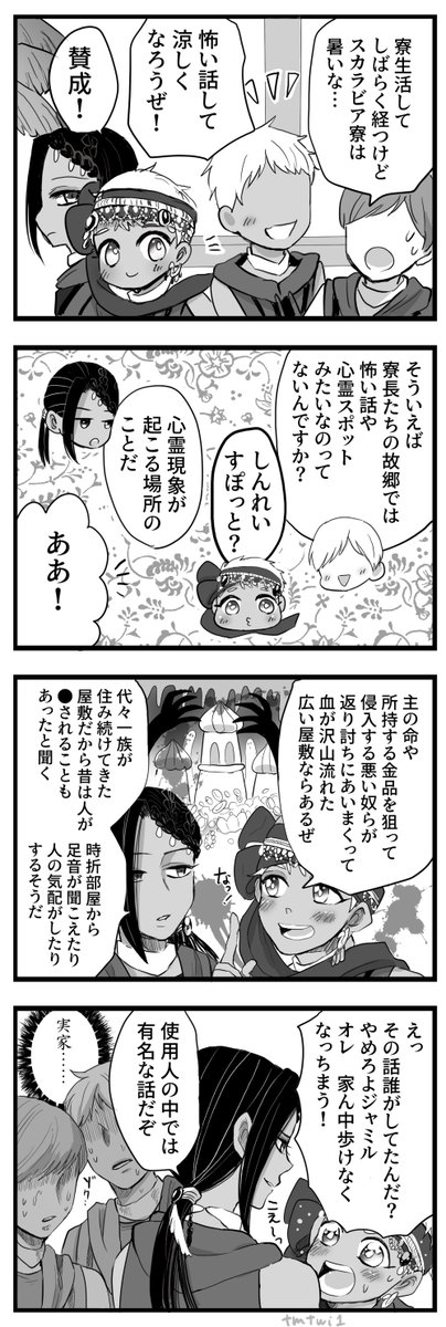 ☀「今度うちに遊びに来いよ!」🐍「遊びに来れるならな」寮生(………) 