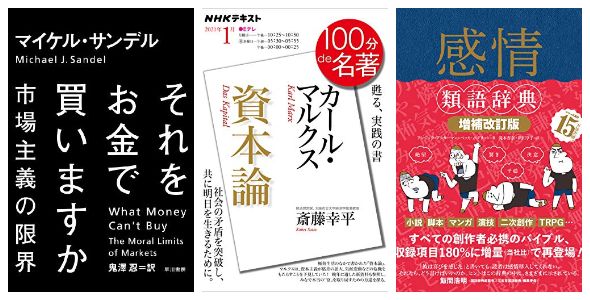 ねとらぼ 話題の 100分 De 名著 をお得に読むチャンスです プライムデー Kindleセール実用書特集 100分 De 名著 それをお金で買いますか 感情類語辞典 などが最大70 オフに T Co Wt9h5vhexz T Co Hfibpjasbk Twitter