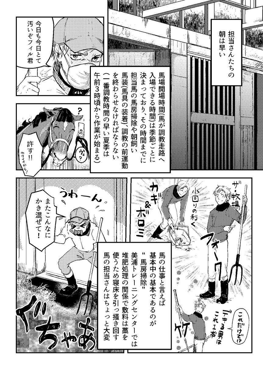 Uzivatel こぶじめ 休 Na Twitteru 創作競馬漫画ｓｔａｂｌｅｒｓ