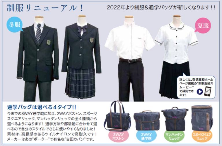 敬徳高等学校（佐賀県伊万里市）2022年度（令和4年）制服 