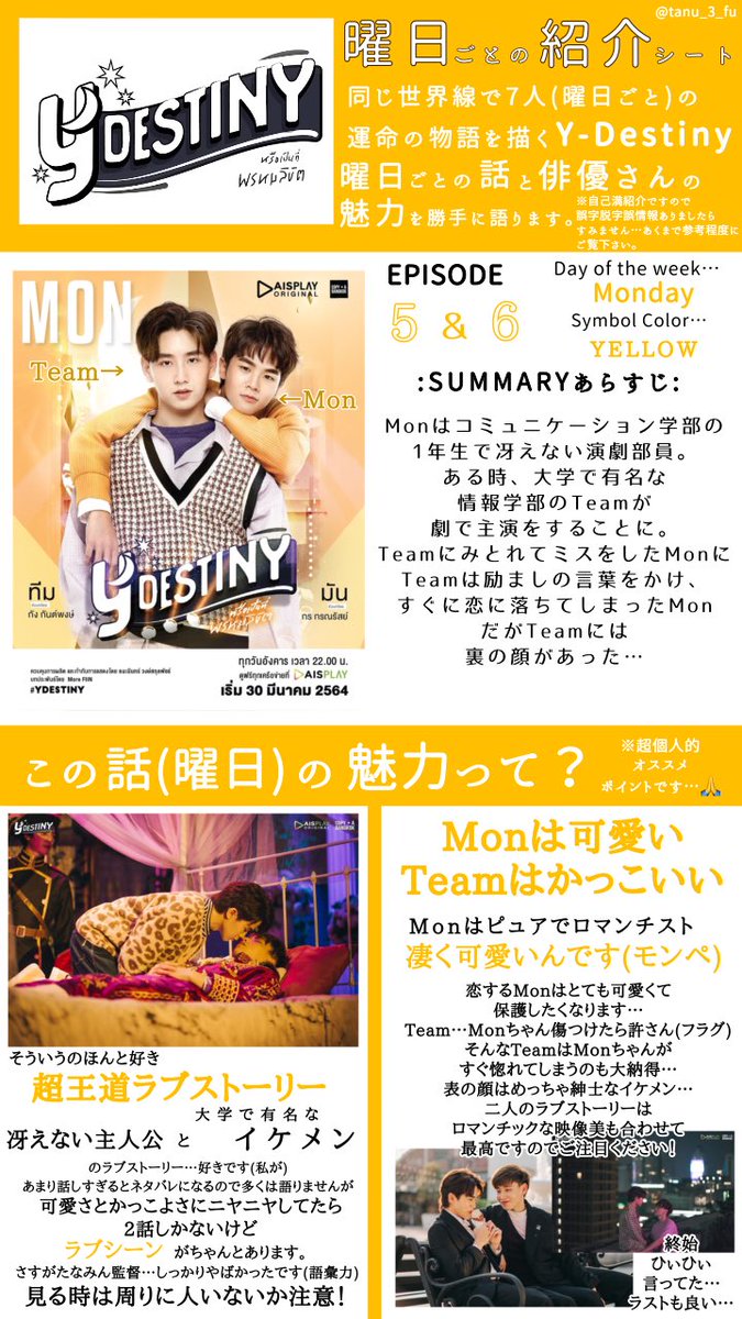 tanu_3_fu's tweet photo. 【#YDestiny ドラマ&俳優さん紹介】
U-NEXTで日本語字幕がついた曜日のお話と俳優さんをざっくり紹介していきます‼️
第5&6話は月曜日のお話💛
ぜひご覧下さい‼️
#YDestinyEP5
#YDestinyEP6
#YDestinyMonday
#UNEXTでYDestiny
🔗→https://t.co/ApxgAsV3Gi https://t.co/xnmtqtFMZD