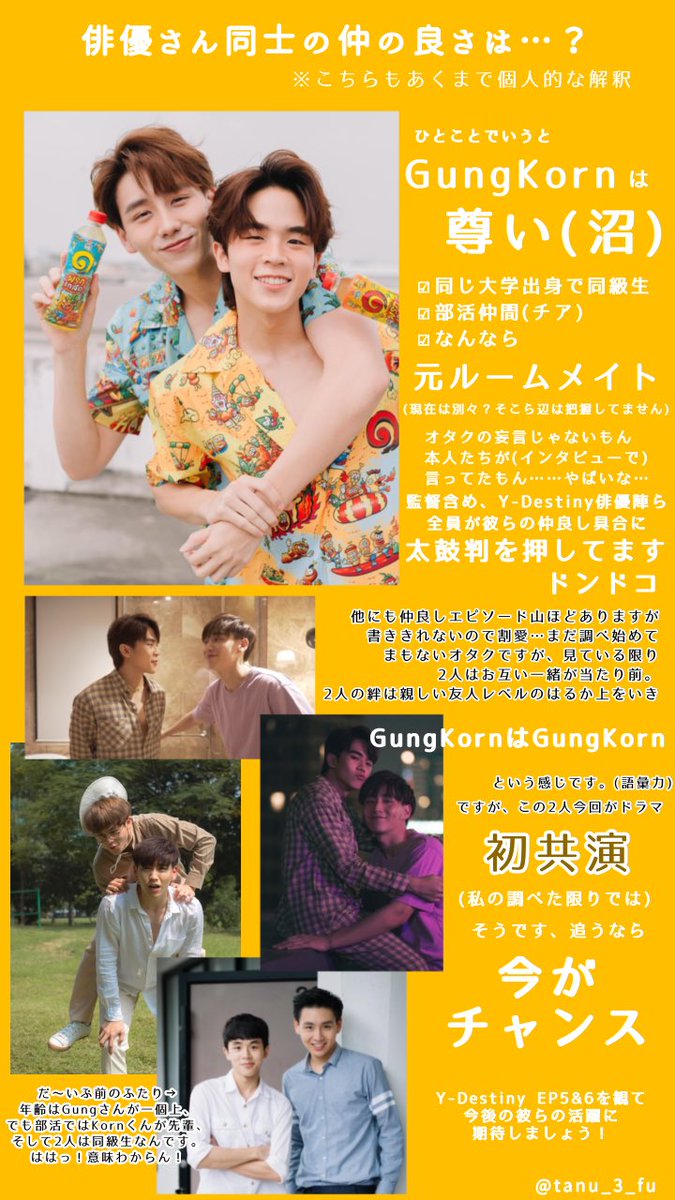 tanu_3_fu's tweet photo. 【#YDestiny ドラマ&俳優さん紹介】
U-NEXTで日本語字幕がついた曜日のお話と俳優さんをざっくり紹介していきます‼️
第5&6話は月曜日のお話💛
ぜひご覧下さい‼️
#YDestinyEP5
#YDestinyEP6
#YDestinyMonday
#UNEXTでYDestiny
🔗→https://t.co/ApxgAsV3Gi https://t.co/xnmtqtFMZD