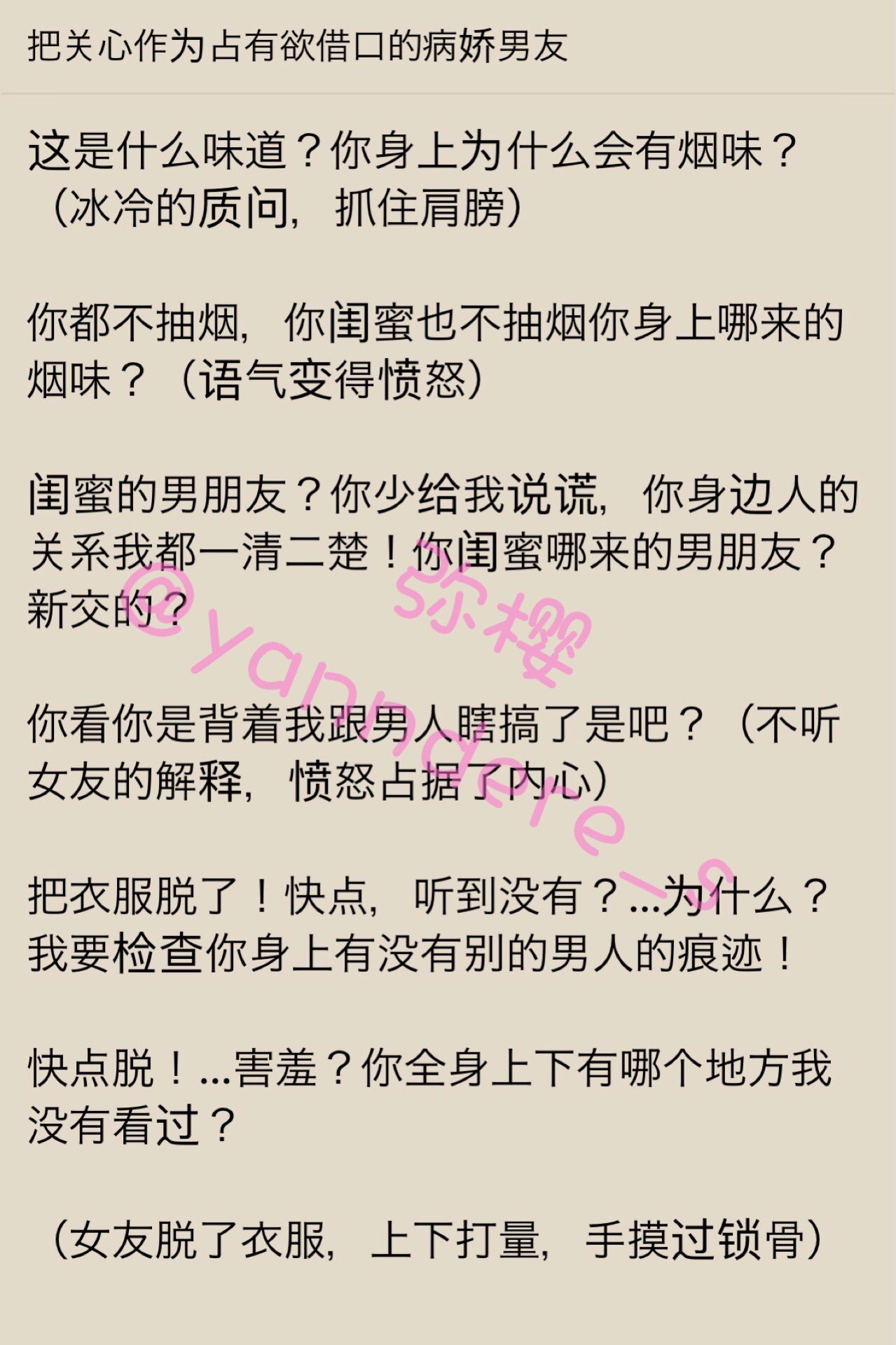 弥樱on Twitter 因为太长了 所以公开台本了 有生之年有男菩萨能录出来吗 2k字 1 粗口病娇长文警告 男喘 女性向