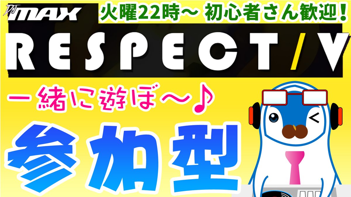 ガイモード Vtuber على تويتر 6 22 火 22 00 Jst Djmax Respect V 火曜22時 一緒に遊ぼ 参加型 T Co Qb6kv8d0id 配信は 最近 平日配信出来てなかったから 一緒に遊んで Djmax 音ゲー 参加型 リズムアクション Vtuber