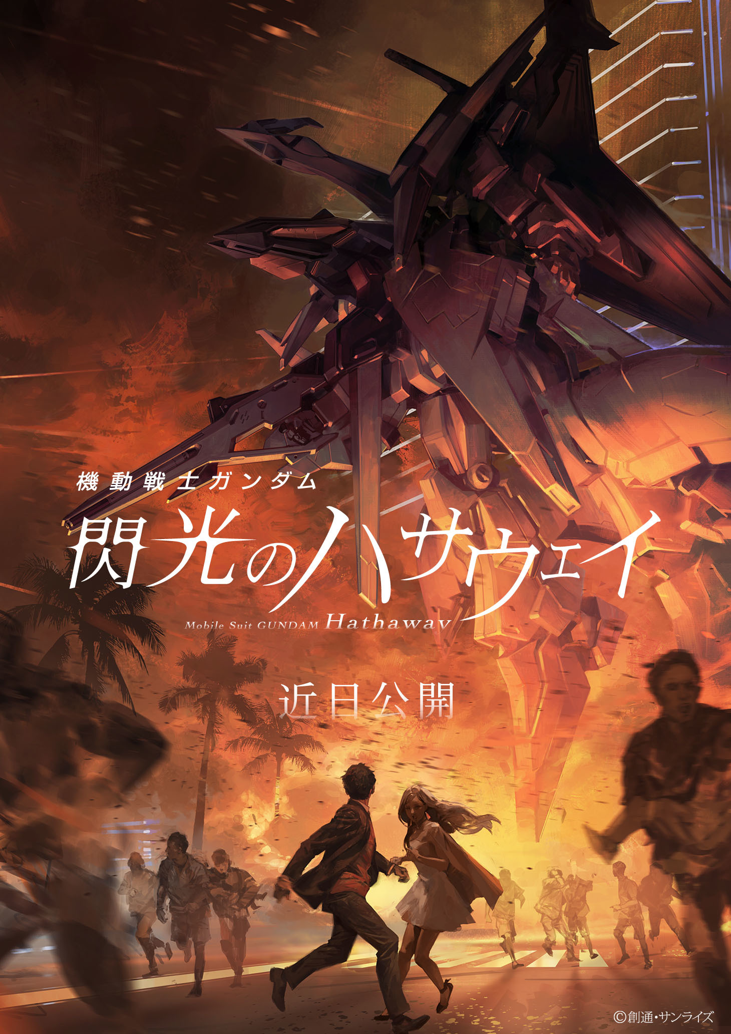 Ryot M 映画 機動戦士ガンダム 閃光のハサウェイ を劇場鑑賞 富野由悠季の原作小説 は結構前に読了済 逆シャアに登場したハサウェイ ノアを反連邦テロリストのマフティー ナビーユ エリンとしてクェスの影を描く物語 小説版で顕著だったギギ