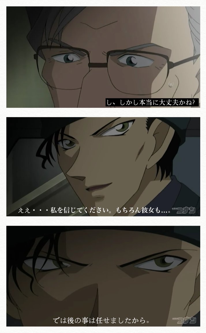 令和のシャーロック ホームズ 4869 A Twitter もちろん彼女も というのは並列的な表現で 自分と同じく彼女 水無玲奈 の実力も信じてあげて下さいということ 公式 名探偵コナン 赤と黒の クラッシュ 決死 シーズン13第503話 赤井秀一