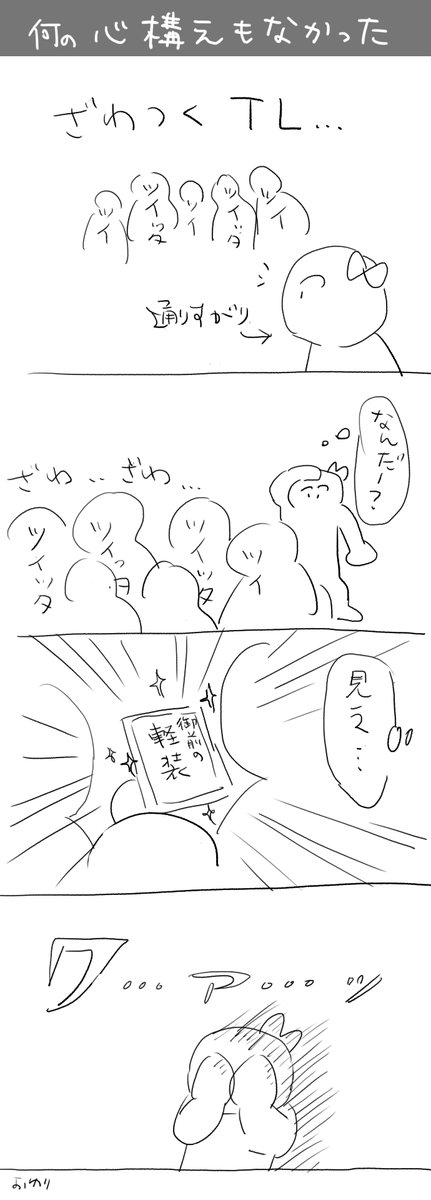 日記です
来るとか聞いてないんですけど?? 