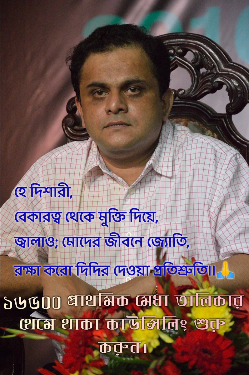 Initiate the pending counselling any how (offline or online)
#Nonjoined16500PTET 
<a href="/MamataOfficial/">Mamata Banerjee</a>
<a href="/basu_bratya/">Bratya Basu</a>
<a href="/abpanandatv/">ABP Ananda</a>
<a href="/News18Bengali/">News18 Bangla</a>
@twitkolkatatv
<a href="/abhishekaitc/">Abhishek Banerjee</a>