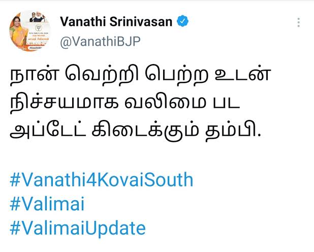 imcomrade's tweet image. அட அப்பரசன்ட்களா இன்னும் ஏன் wait பண்றீங்க... ஜெயிச்சா Valimai update வாங்கி தரேனு சொன்ன வானதி அக்காவ கேளுங்கடா. #ValimailUpdate