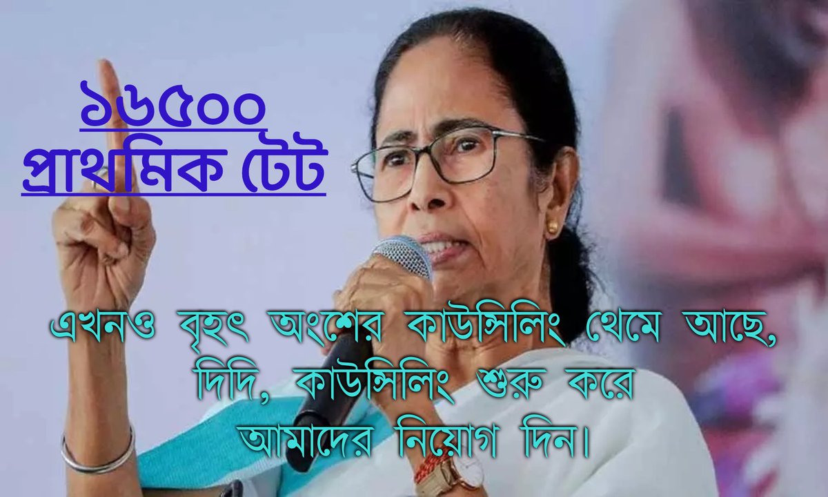 দিদি তোমার কথা সত্যি হোক
জুলাই এর মধ্যে নিয়োগ হোক

#Nonjoined16500PTET 
<a href="/MamataOfficial/">Mamata Banerjee</a>
<a href="/basu_bratya/">Bratya Basu</a>
<a href="/abpanandatv/">ABP Ananda</a>
<a href="/News18Bengali/">News18 Bangla</a>
@twitkolkatatv
<a href="/abhishekaitc/">Abhishek Banerjee</a>
