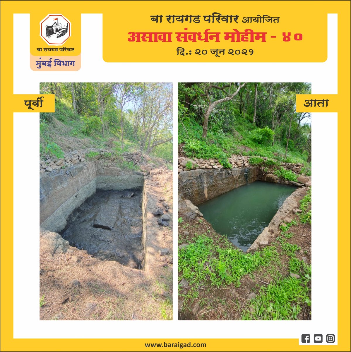 Ba_Raigad's tweet photo. असावा श्रमदान मोहीम ४०

दिनांक २० जून २०२१

https://t.co/4yzmc6Kt8r

१) गडमाथ्यावर वृक्षारोपण
२) पायथा ते माथा या पायवाटे लगत वृक्षारोपण
३) वास्तूचा चौथरा मोकळा करणे
४) नाश्ता व जेवण बनवणे

#म #मराठी 
@YuvrajSambhaji @bhatakanti7 @MarathiBOT @MarathiRT @BotMarathi @marathimati https://t.co/SrXiJVBWNJ
