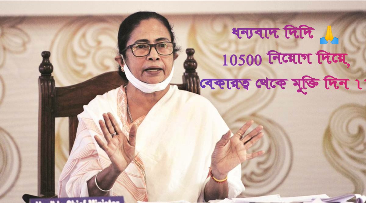 A teacher's job is to take a bunch of live wires and see that they are well grounded. - D. Martin
Let us get this job.
#Nonjoined16500PTET 
<a href="/MamataOfficial/">Mamata Banerjee</a>
<a href="/basu_bratya/">Bratya Basu</a>
<a href="/abpanandatv/">ABP Ananda</a>
<a href="/News18Bengali/">News18 Bangla</a>
@twitkolkatatv
<a href="/abhishekaitc/">Abhishek Banerjee</a>
