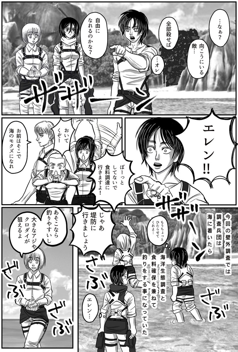 933 学生時代に大分の海で遊んでたのを思い出して描いた 続くよ 進撃の巨人 二次創作 調査兵団の初めての海 リヴァイ 104期 ハンジ 933 学生時代に大分の海で遊んでたのを思い出して描いた 続くよ 進撃の巨人 二次創作 調査兵団の初めての海 リヴァイ 104期 ハンジ