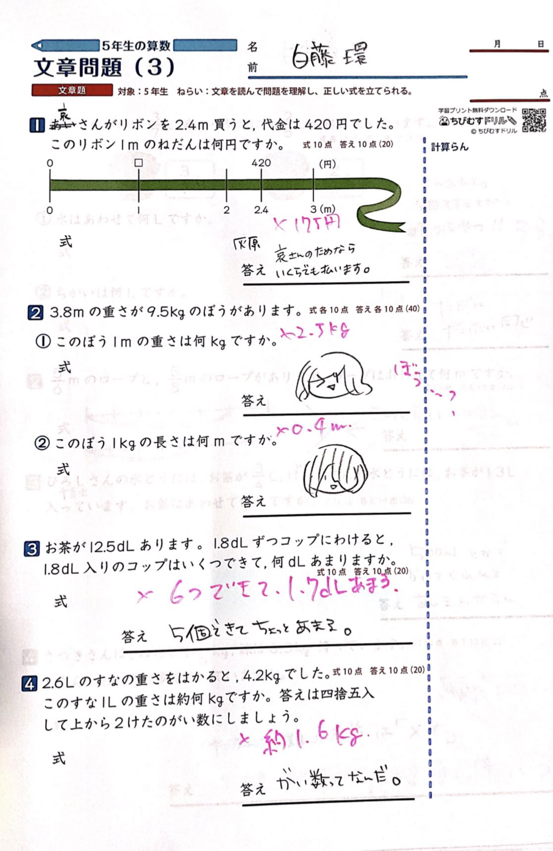 白藤 環 算数のテスト 0点の天才児の回答はこちら 教材 ちびむすドリル 様 T Co Makezpx5ep T Co Whnhj4io1x Twitter