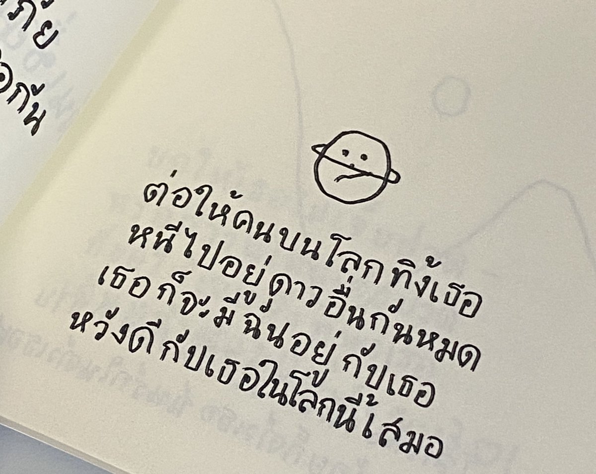 จะอยู่กับเธอเสมอ ,