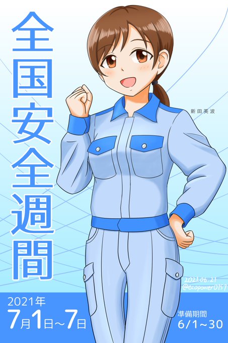 今週もご安全にのtwitterイラスト検索結果 今週もご安全にのtwitterイラスト検索結果