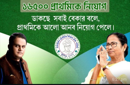 SankarP02469164's tweet photo. শিক্ষক ছাড়া ছাত্র অন্ধ
নিয়োগ ছাড়া বিদ্যালয় বন্ধ

#Nonjoined16500PTET
@MamataOfficial
@basu_bratya
@abpanandatv
@News18Bengali https://t.co/6tn2SO9Eg3