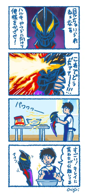自分、過去絵で滑り込みお祝い
いいっすか✨🎉✨

 #ウルトラマンZ1周年 