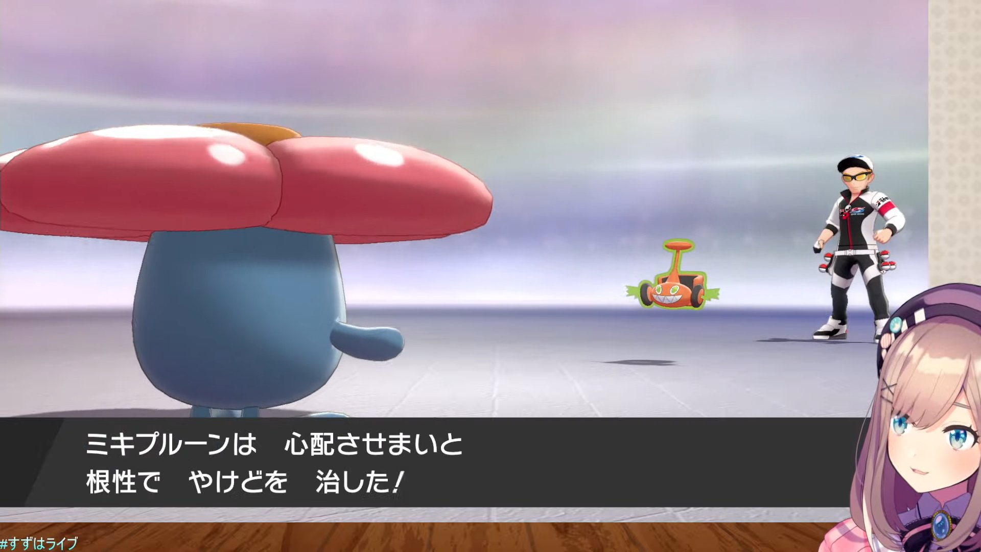 تويتر Halki ハルキ على تويتر これね ミキプルーンの根性 ポケットモンスター ソード 進化ああああああああｯ 鈴原るる にじさんじ T Co X8yfq2muqh すずはライブ T Co U8xhd8ypck