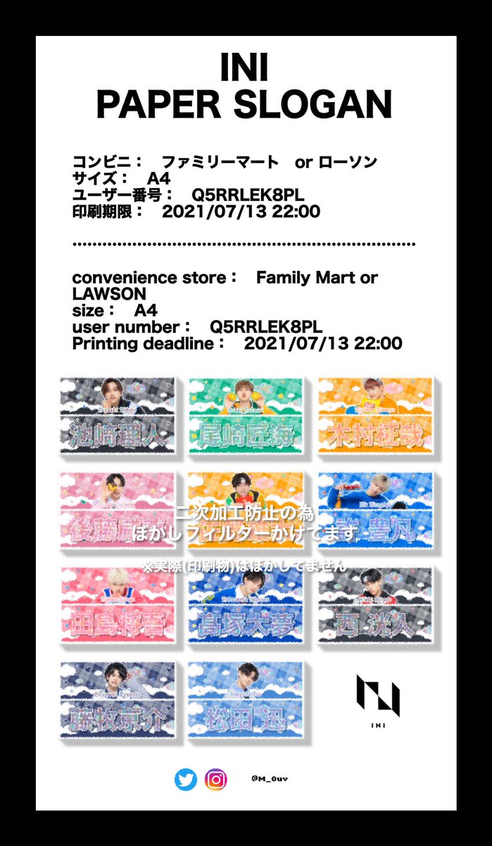 INI #紙スローガン #日プ2 #ネップリ #配布 コンビニ印刷では紙