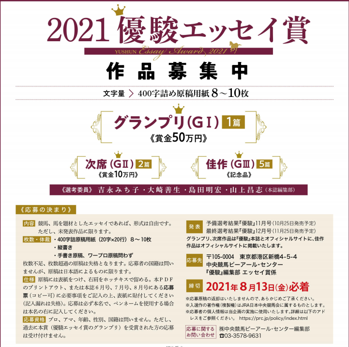優駿エッセイ賞 Twitter Search Twitter