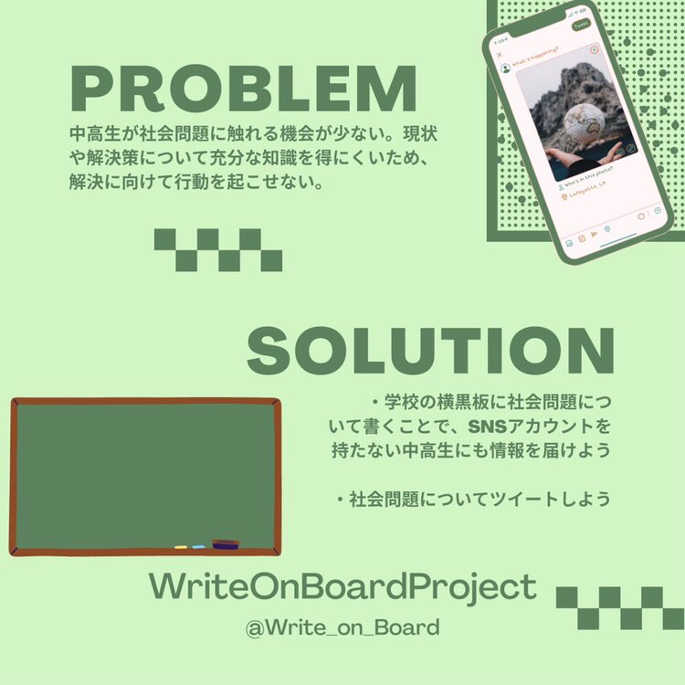 WriteonboardProjectの主な活動内容です。
