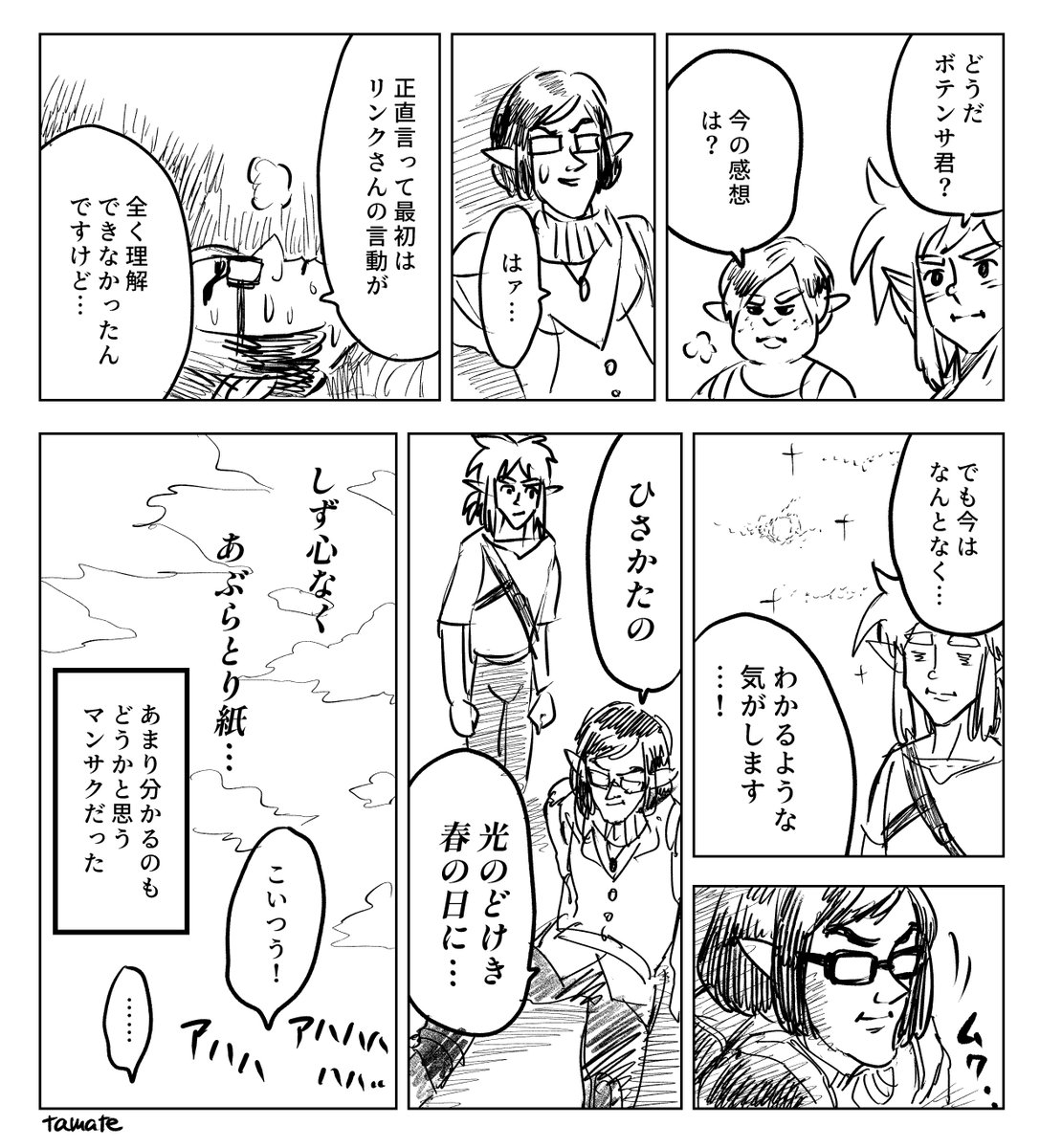 ポケモン すごいよ マサルさんパロ タマテの漫画