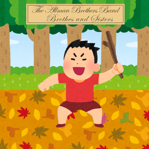 いらすとやでアルバム再現 いらすとやでアルバム再現 Brothers Sisters 1973 アメリカのロックバンド オールマン ブラザーズ バンドの5th メンバーが相次いで2人亡くなる悲劇を乗り越え 初のチャート1位を獲得 オススメ曲 2 Ramblin Man 俺