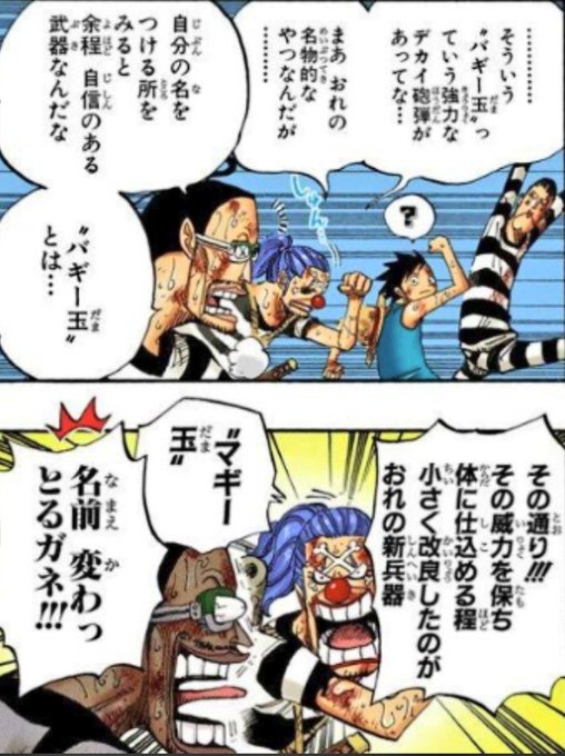 バギー玉のtwitterイラスト検索結果