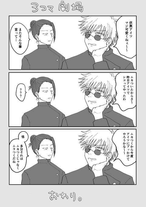 3コマでわかる先輩後輩パロ五伏 